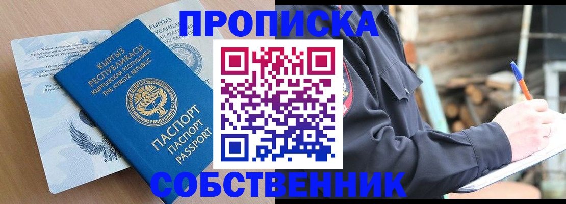 временная регистрация собственник в Ермолино