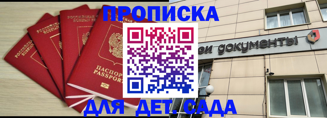 прописка в Ермолино